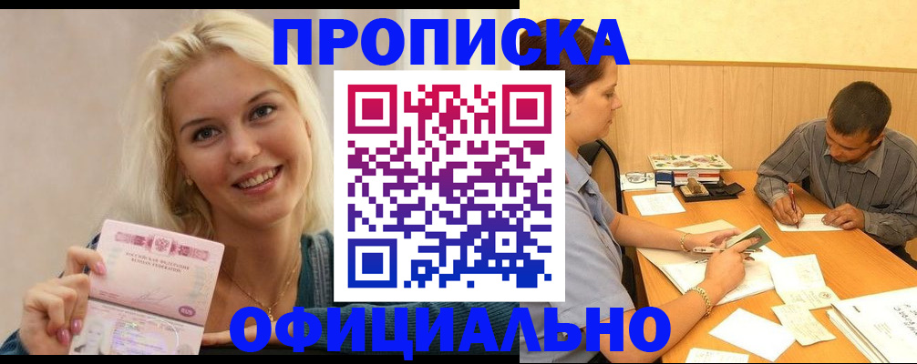прописка поиск в Зеленогорске