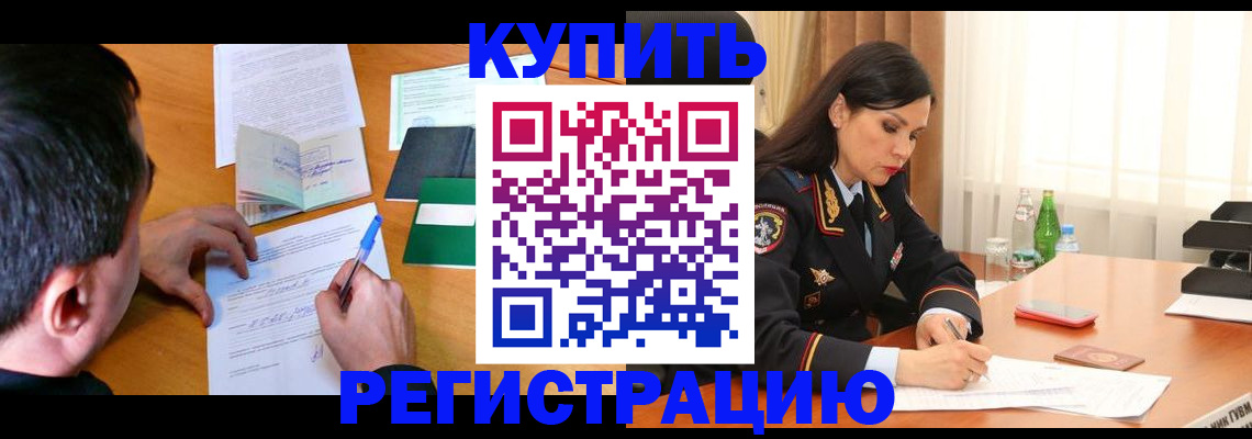 прописка иностранных граждан в Зеленогорске