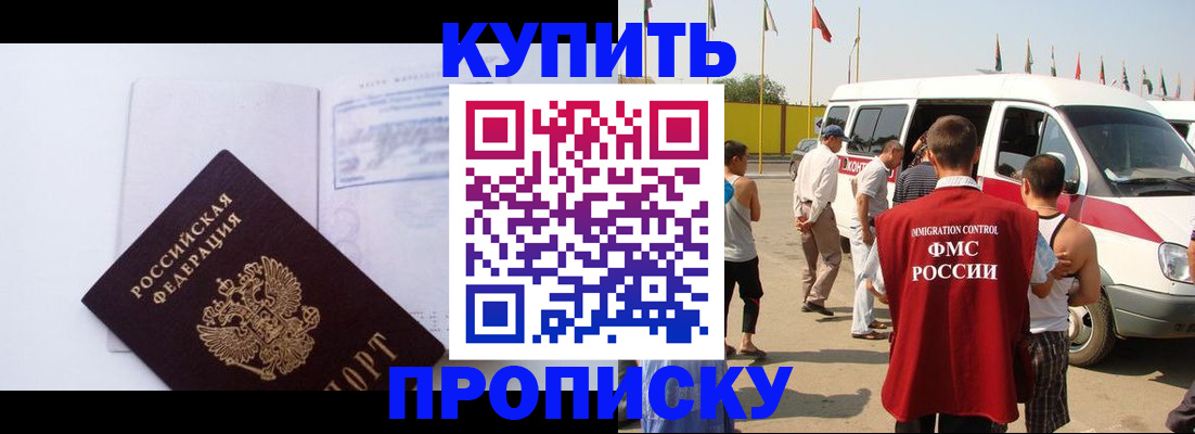 временная регистрация 2025 в Зеленогорске