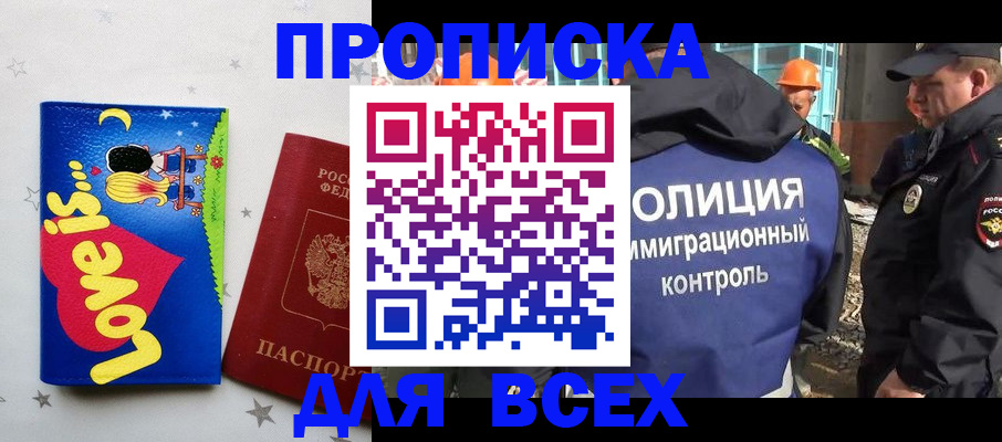 прописка 2025 в Зеленогорске