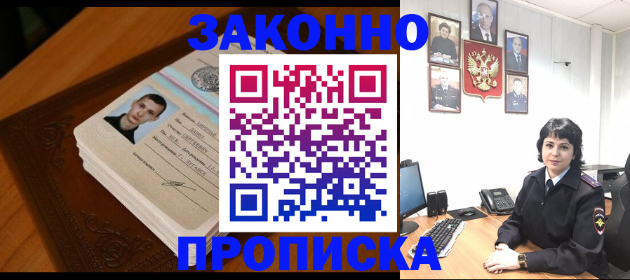 прописка от собственника в Зеленогорске
