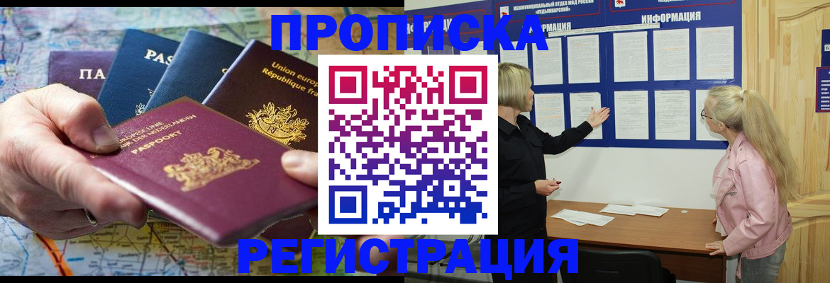 временная регистрация купить в Зеленогорске