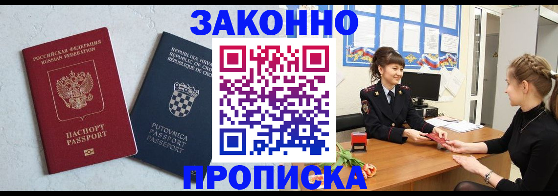 прописка от собственника в Зеленогорске