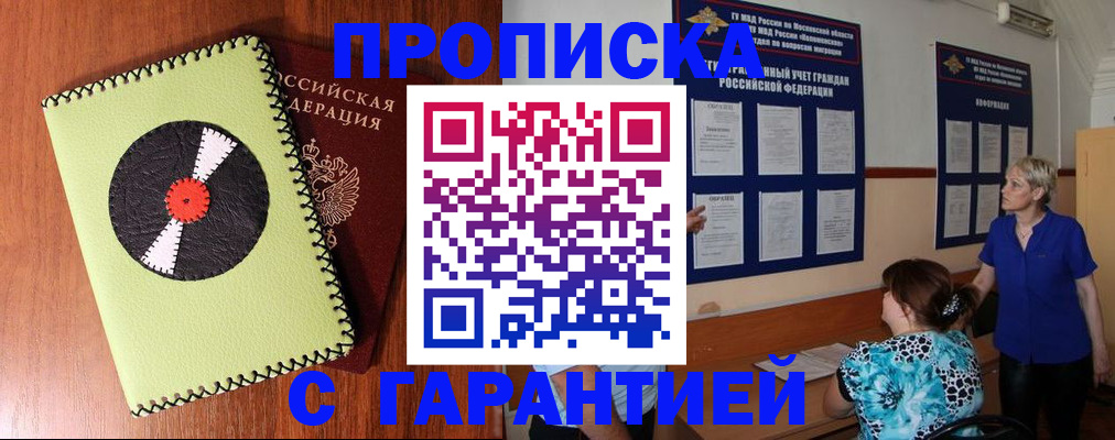 где прописаться в Зеленогорске